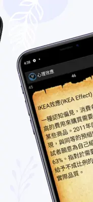 心理效應 android App screenshot 1