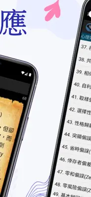 心理效應 android App screenshot 3