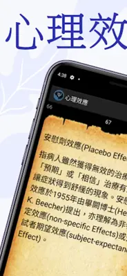 心理效應 android App screenshot 4